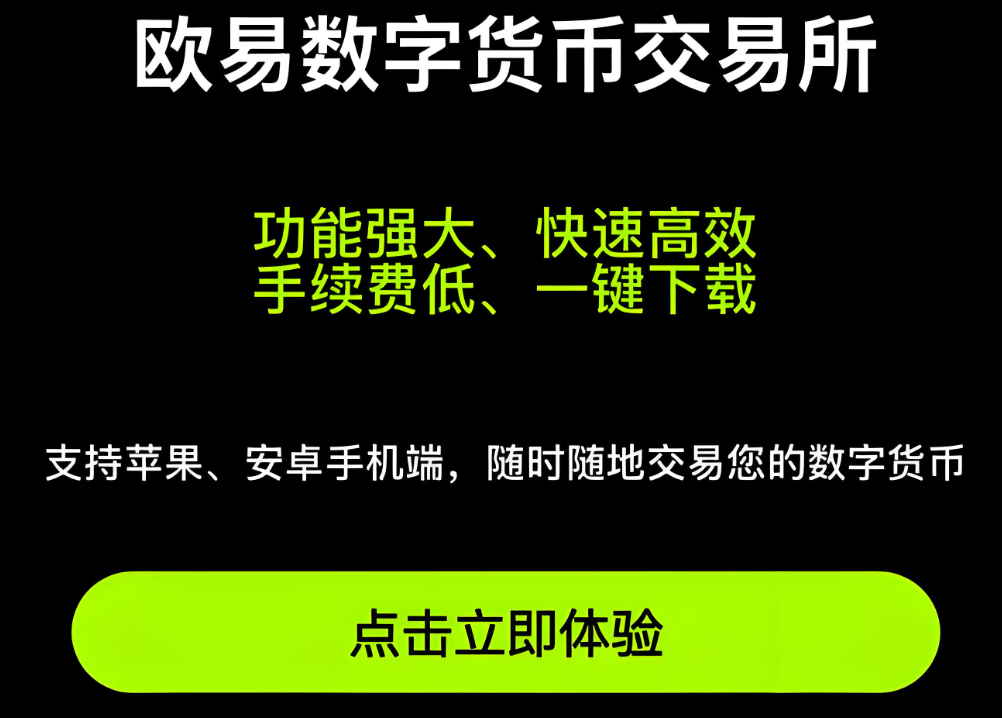 欧易APP界面